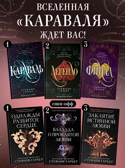 Заклятие истинной любви - фото 6