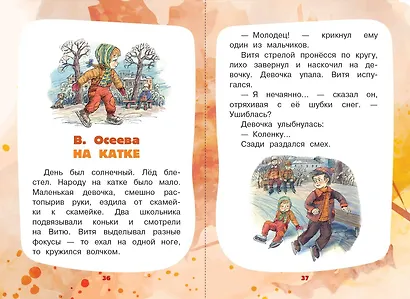 Рассказы для развития эмоционального интеллекта - фото 9