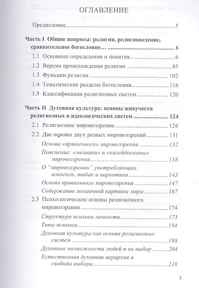 Сравнительное богословие. Том 1 - фото 2