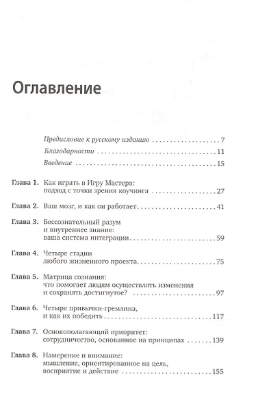 Мастерство жизни: Внутренняя динамика развития - фото 3