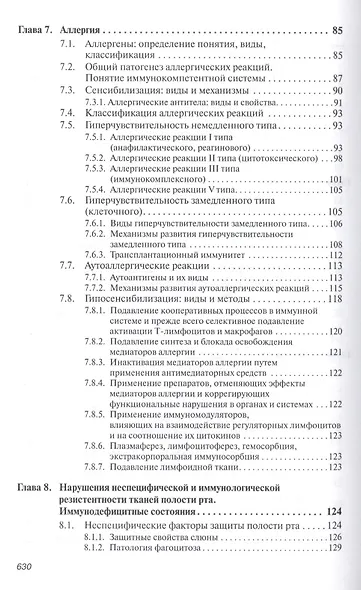 Патологическая физиология - фото 6
