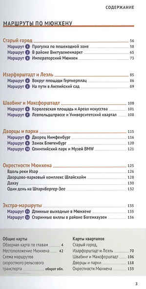 Путеводитель Мюнхен (+карта) - фото 3