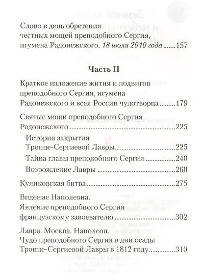 Земной ангел и небесный человек. Архимандрит Наум (Байбородин) о преподобном Сергии Радонежском. - фото 3