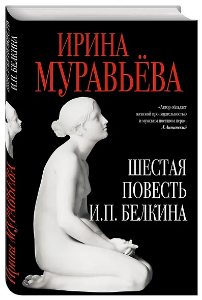 Шестая повесть И.П.Белкина - фото 3