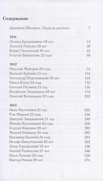 До свидания, мальчики. Судьбы, стихи и письма молодых поэтов, погибших во время Великой Отечественной войны - фото 2