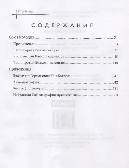 Союз молодых - фото 2