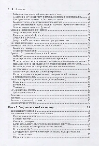 Программирование FPGA для начинающих - фото 3