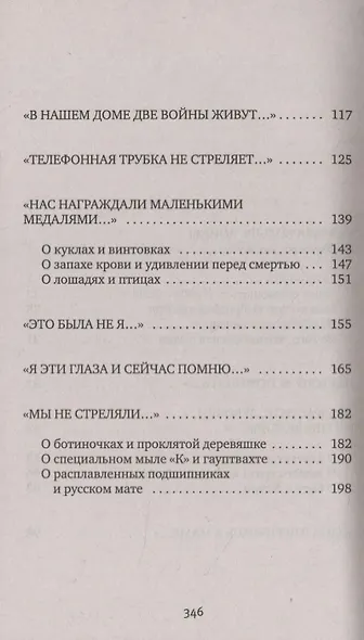 У войны не женское лицо - фото 3