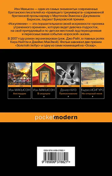 Искупление : роман - фото 2