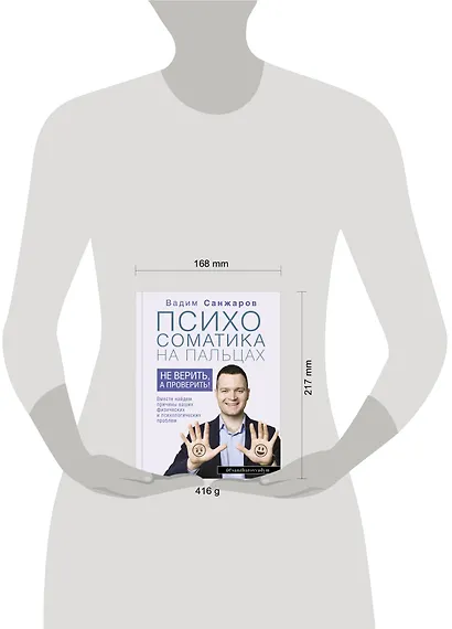 Психосоматика на пальцах. Не верить, а проверить! - фото 3