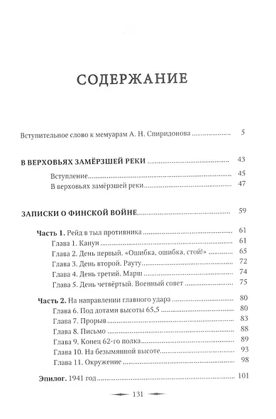 На плоту. Воспоминания о 1930-1940-х годах - фото 2