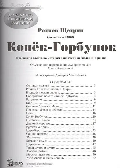 Конек-Горбунок (мЗнакСШедКл) Щедрин (ноты) - фото 2