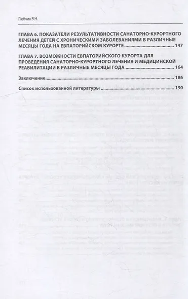 Медицинская оценка климатических условий Евпаторийского курорта: монография - фото 3