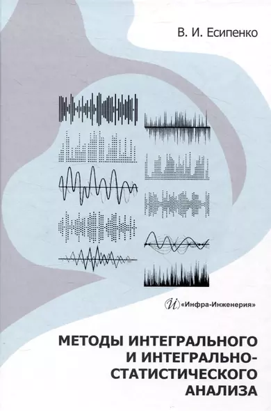 Методы интегрального и интегрально-статистического анализа - фото 1
