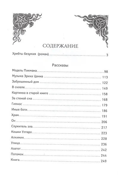 Хребты безумия - фото 8