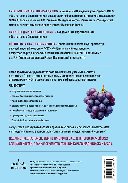 Нутрициология. Полное руководство для практикующих специалистов по питанию. - фото 2
