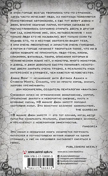 В финале Джон умрет - фото 2