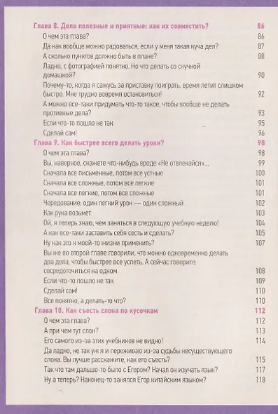 Этому в школе не научат! Магия времени. Годные лайфхаки и фишки, чтобы успевать всё на свете - фото 9