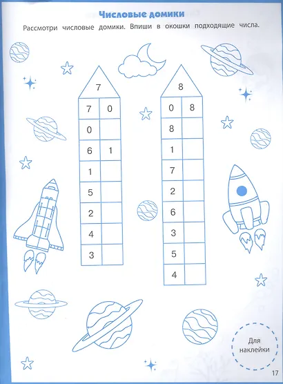 Ступеньки знаний. Читаем по слогам. 5-6 лет (+наклейки) - фото 4