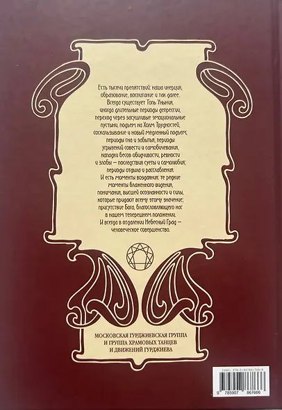 Учение Гурджиева. Дневник ученика. Путешествие сквозь этот мир - фото 2