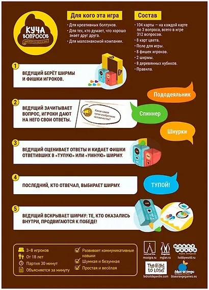Настольная игра "Куча вопросов" - фото 12