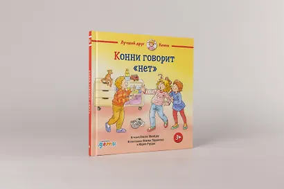 Конни говорит "нет" - фото 2