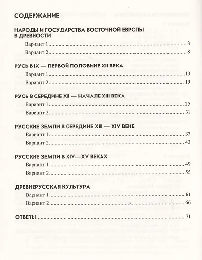 История России. 6 класс.Тематические контрольные работы : практикум - фото 2
