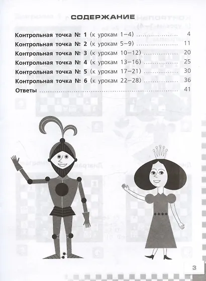 Шахматы в школе. 5 класс. Тесты и контрольные работы. Учебное пособие - фото 2