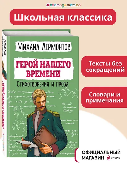 Герой нашего времени. Стихотворения и проза - фото 4