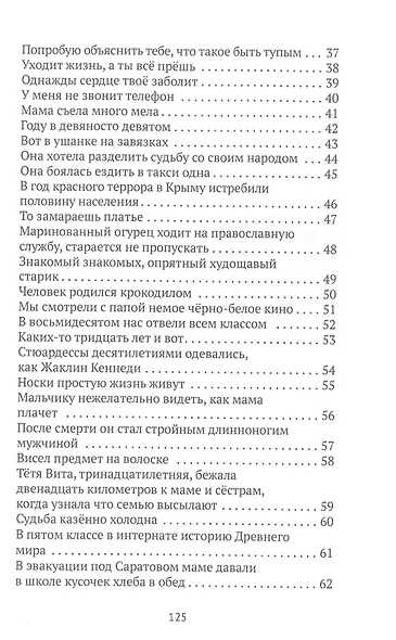 Приключения мамы. Стихотворения - фото 3