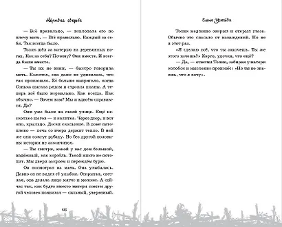 Мёртвая свадьба - фото 10