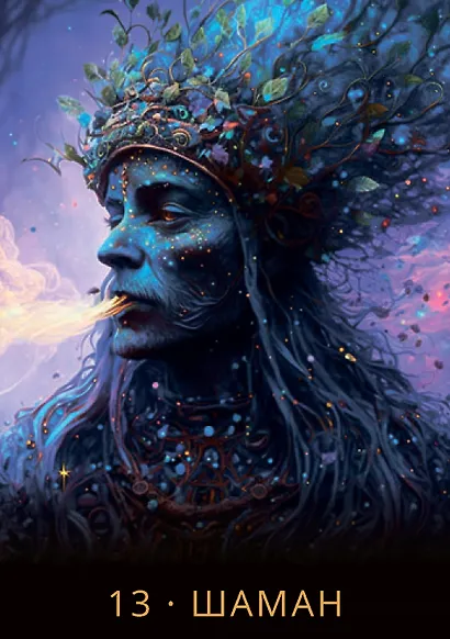 Оракул "Другой мир" - фото 8