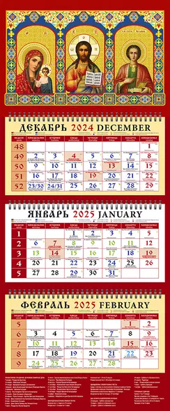 Календарь квартальный 2025г 320*760 "Обр. Пр. Б-цы Казанская. Господь Вседержитель. Св. вмч. и целитель Пантелеимон" настенный, трёхблочный, спираль, тиснение фольгой - фото 1