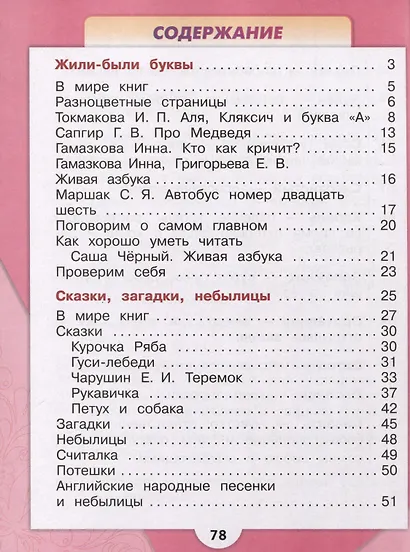 Литературное чтение. 1 класс. Учебник. В 2-х частях. Часть 1 - фото 2