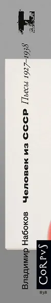 Человек из СССР - фото 6
