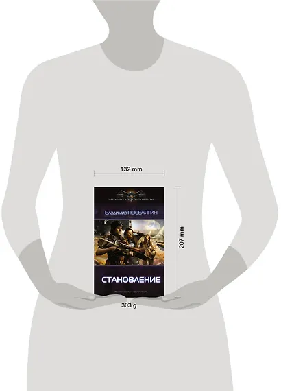 Становление - фото 3