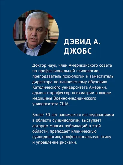 Управление риском суицида в когнитивно-поведенческом подходе. 2-е изд. - фото 4