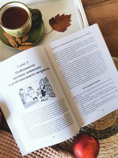 Пищевой интеллект ребенка. Как воспитать здоровые отношения с едой: главная книга по детскому питанию - фото 10