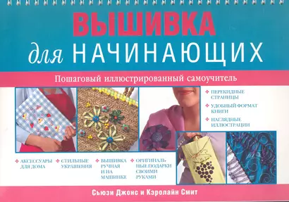 Вышивка для начинающих - фото 1