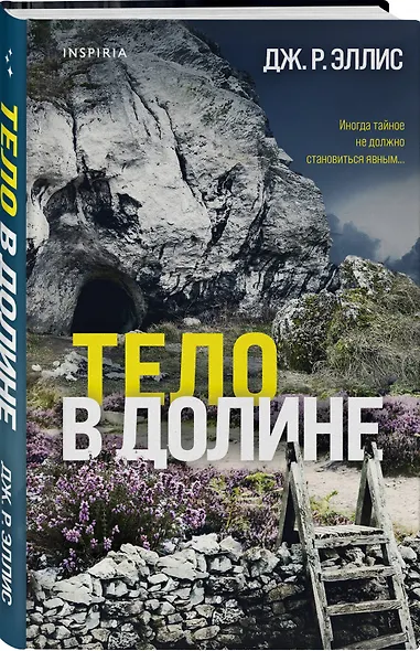 Тело в долине - фото 3