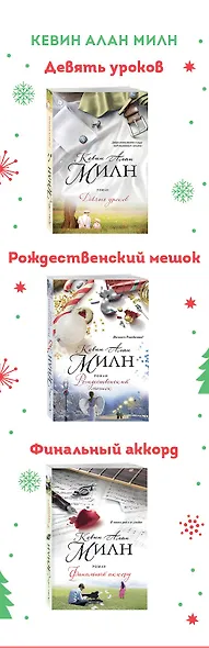 Любимые книги к любимому празднику (комплект из 3 книг) - фото 5