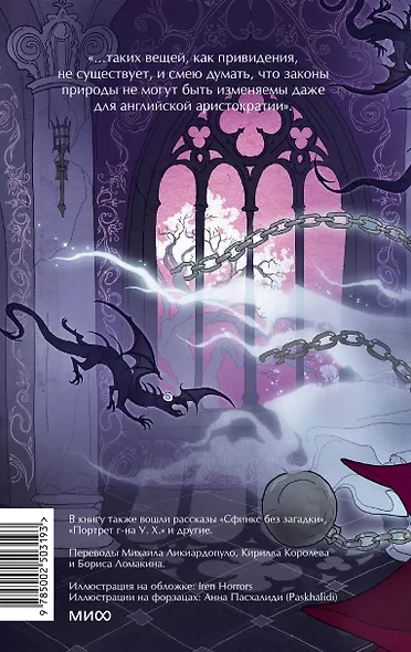 Кентервильское привидение. Вечные истории. Young Adult - фото 2