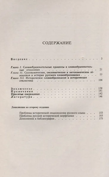 Русское историческое словообразование: Теоретические проблемы - фото 2