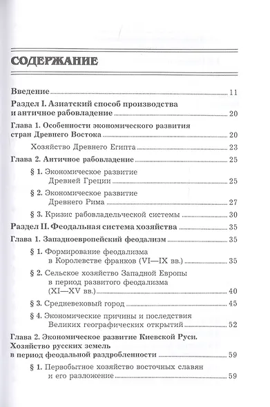 Экономическая история. Учебник - фото 2