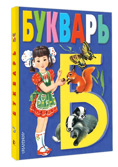 Букварь - фото 3
