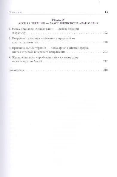 Долголетие по-японски. Как прожить долго и получить от этого удовольствие - фото 5
