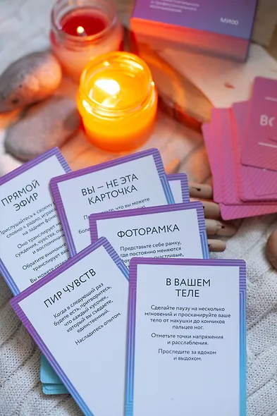 ACT-карты. 55 упражнений, чтобы изменить то, что можете, принять то, что не можете контролировать, и начать действовать - фото 8