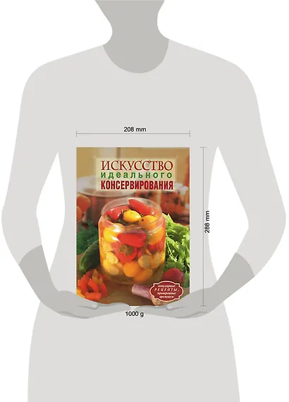 Искусство идеального консервирования - фото 2