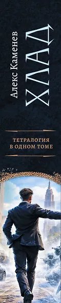 Хлад (сборник) - фото 4