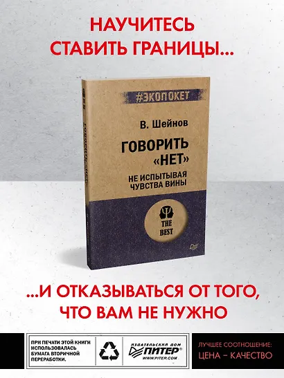 Говорить «нет», не испытывая чувства вины  (#экопокет) - фото 3